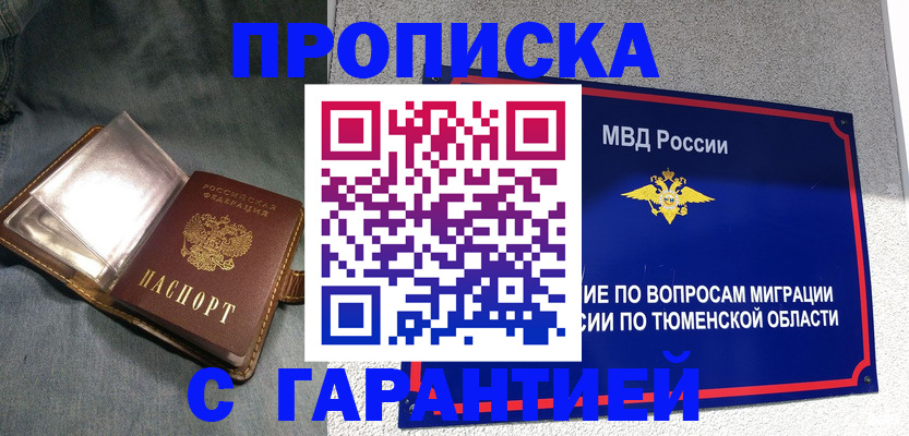 прописка от собственника в Губкине